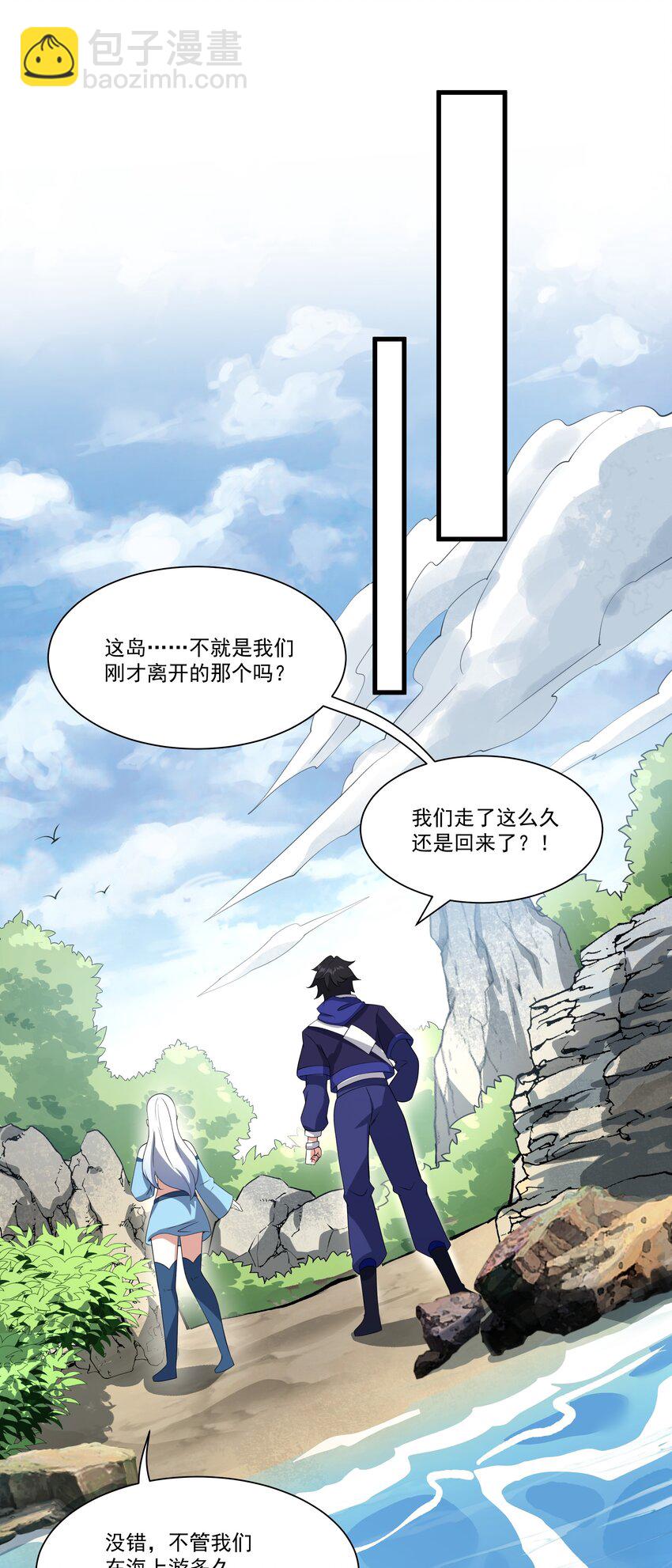 我靠外掛狩獵神明 - 075 龍皇島 - 3