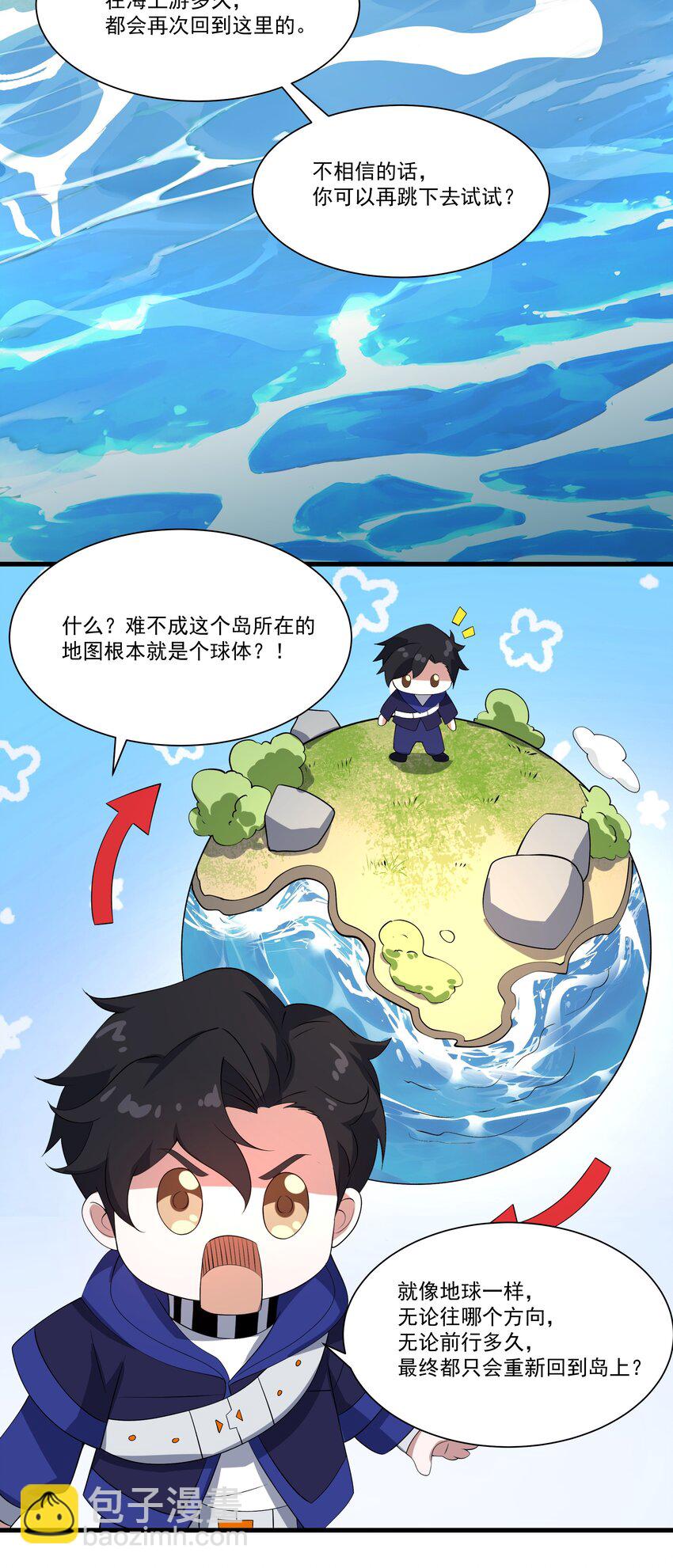 我靠外掛狩獵神明 - 075 龍皇島 - 4