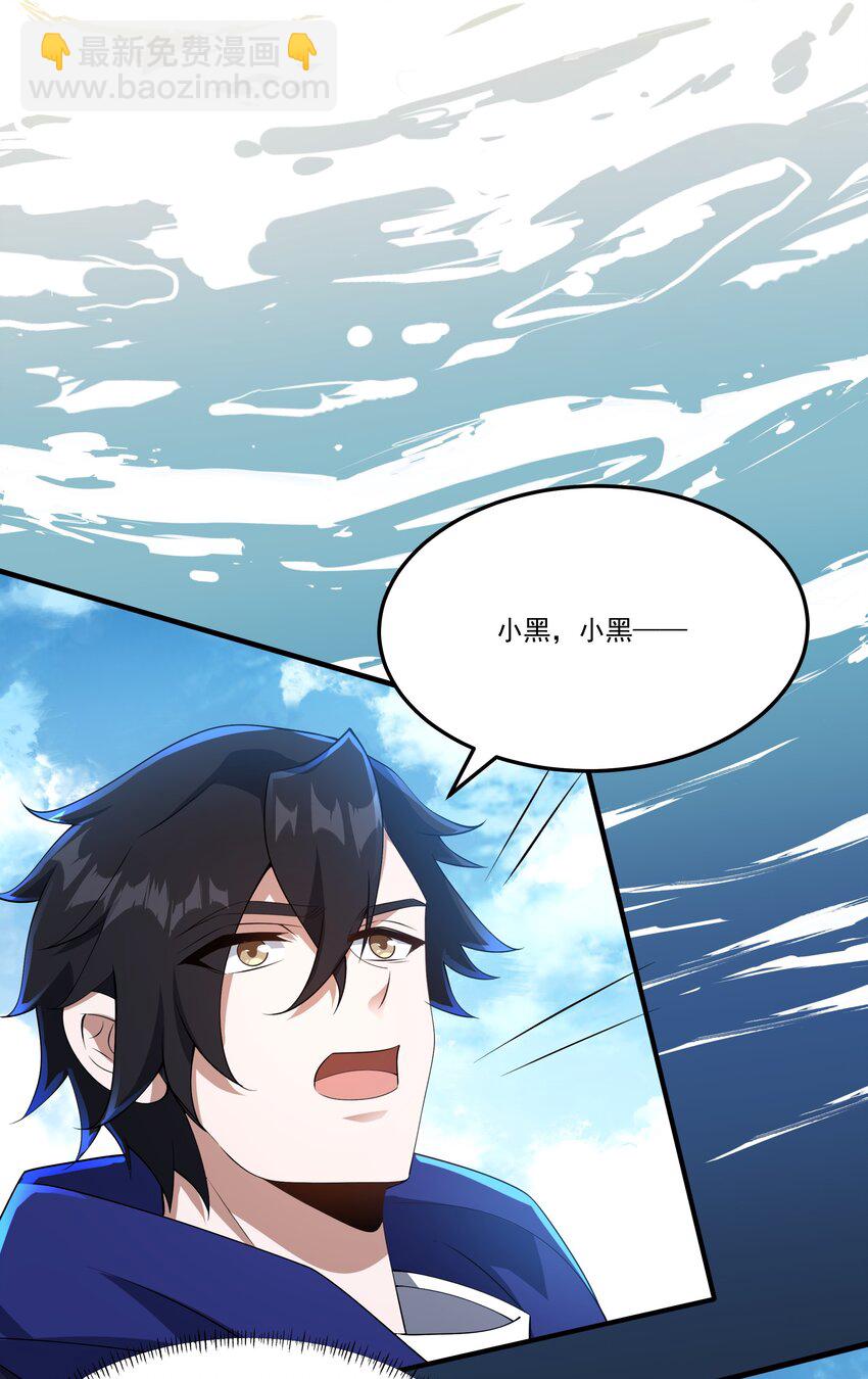 我靠外掛狩獵神明 - 075 龍皇島 - 5