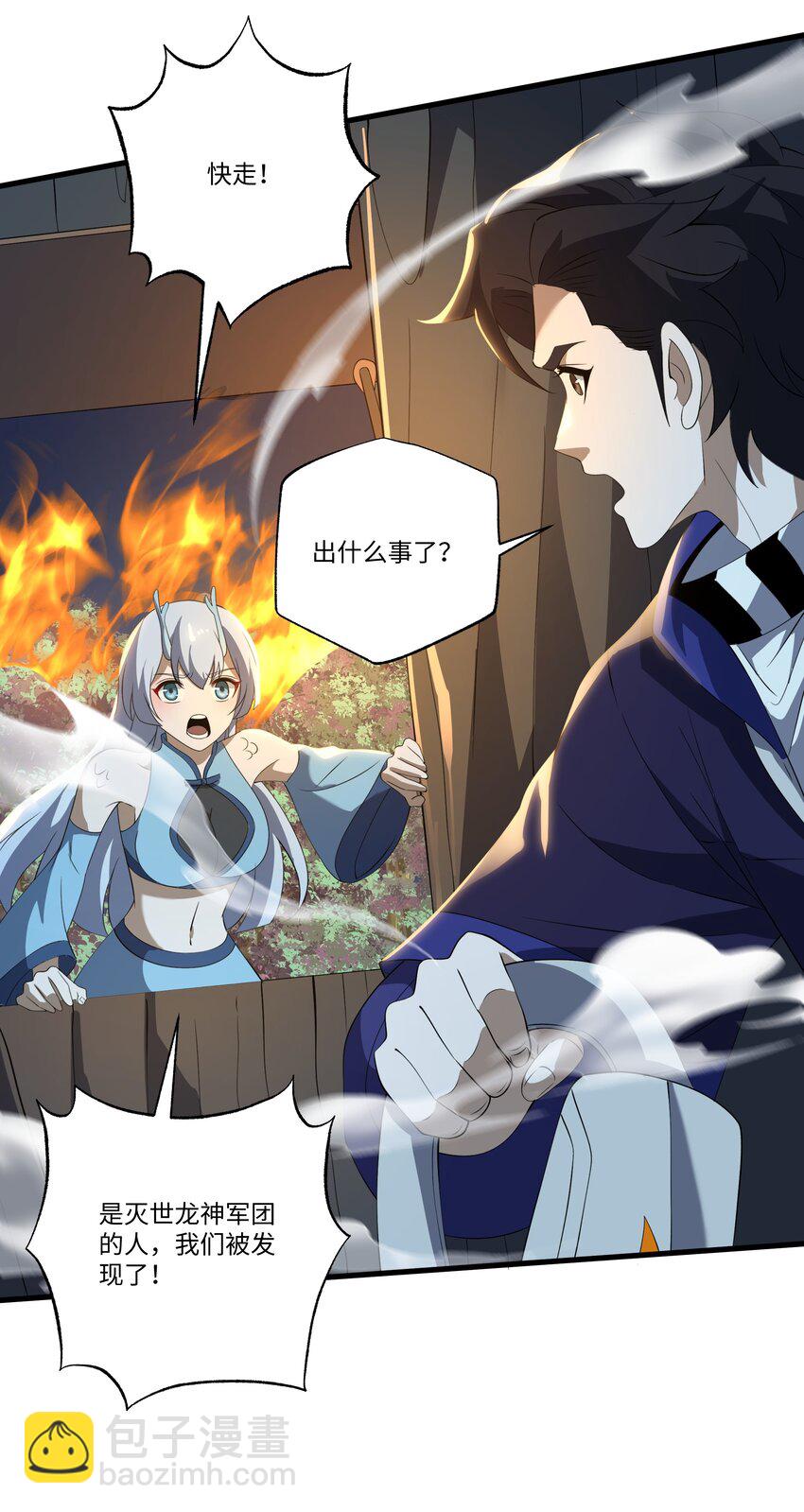 我靠外掛狩獵神明 - 077 滅世龍神軍團 - 4