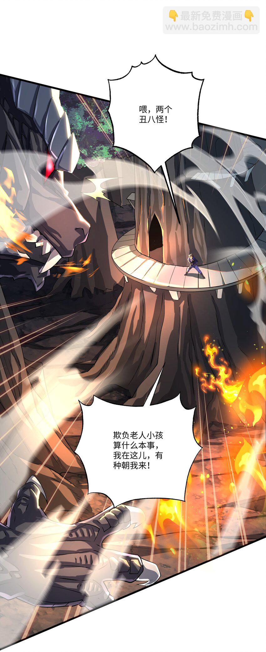 我靠外掛狩獵神明 - 077 滅世龍神軍團 - 6