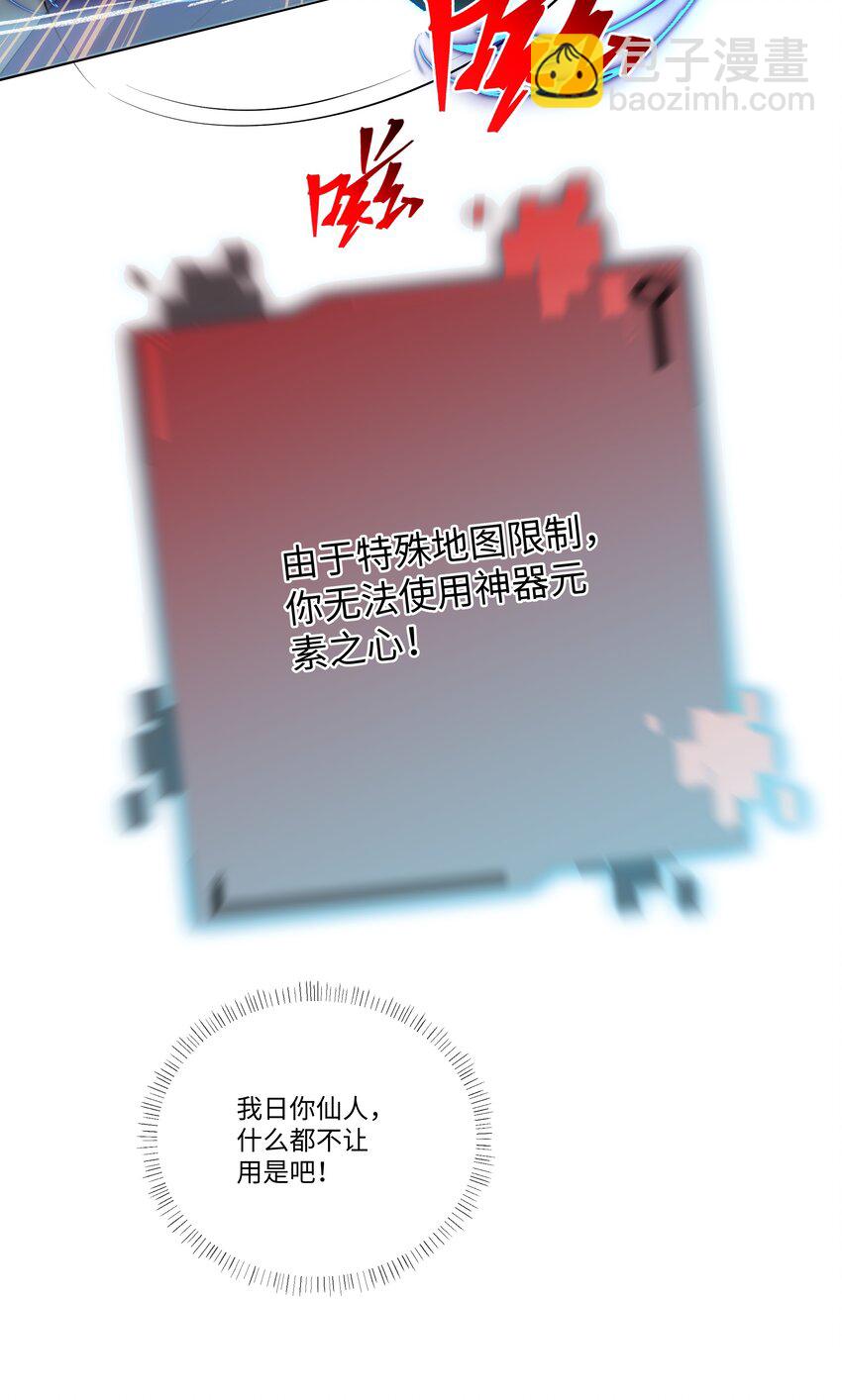 我靠外掛狩獵神明 - 077 滅世龍神軍團 - 3