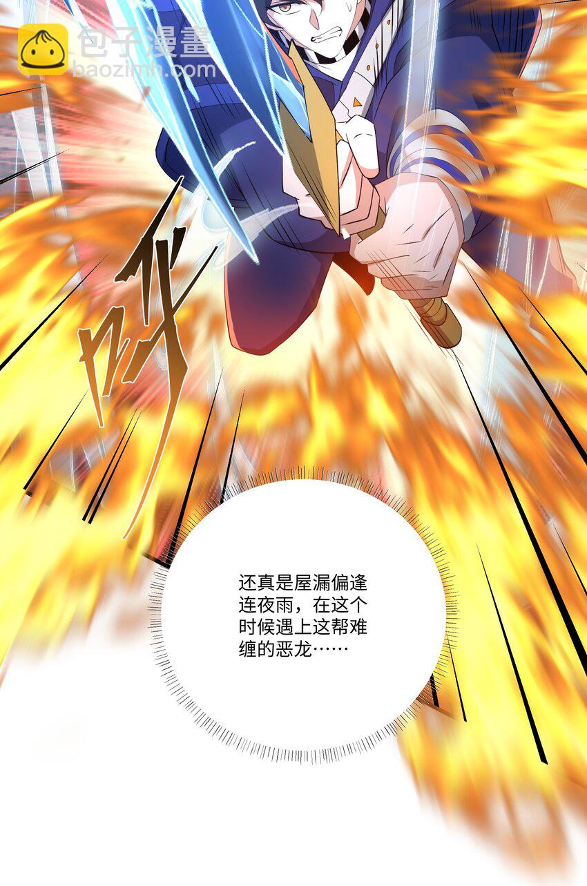 我靠外掛狩獵神明 - 077 滅世龍神軍團 - 2