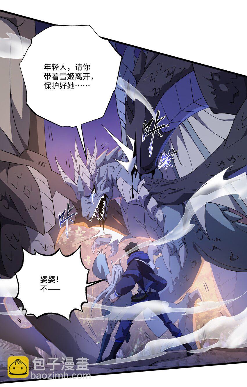 我靠外掛狩獵神明 - 077 滅世龍神軍團 - 3