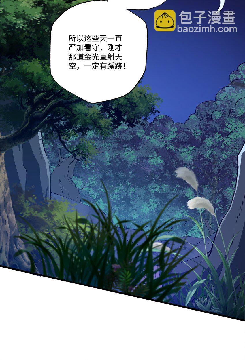 我靠外掛狩獵神明 - 077 滅世龍神軍團 - 4