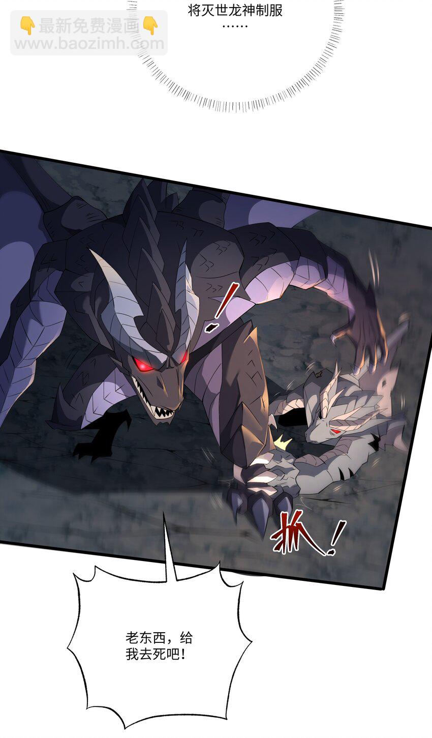 我靠外掛狩獵神明 - 077 滅世龍神軍團 - 7