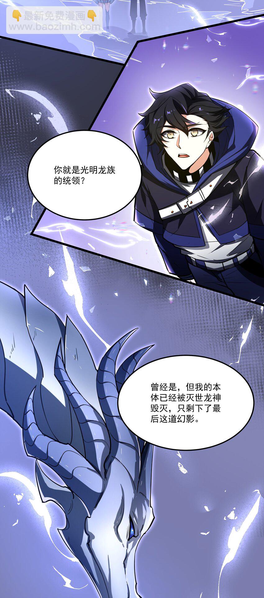 我靠外掛狩獵神明 - 079 龍神契約 - 6