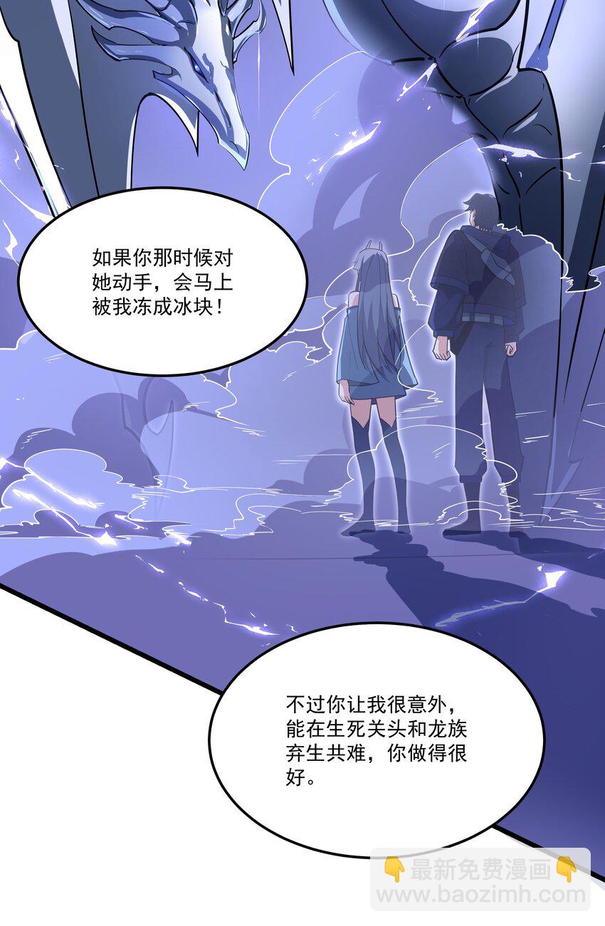 我靠外掛狩獵神明 - 079 龍神契約 - 5