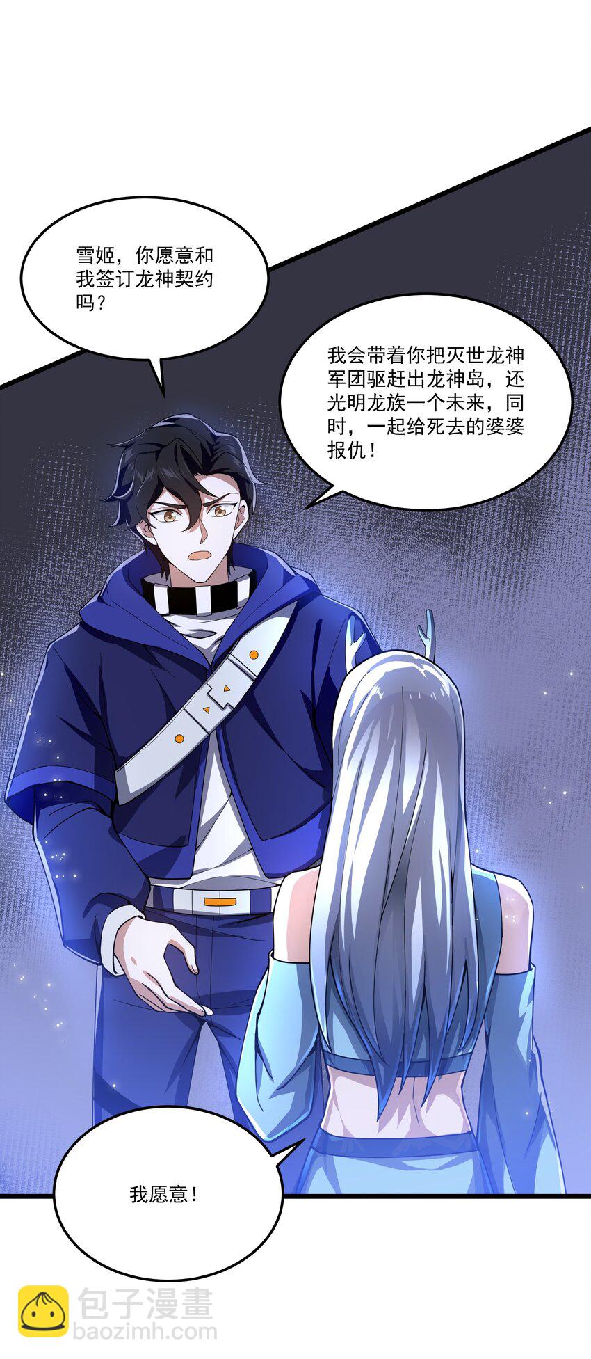 我靠外掛狩獵神明 - 079 龍神契約 - 2