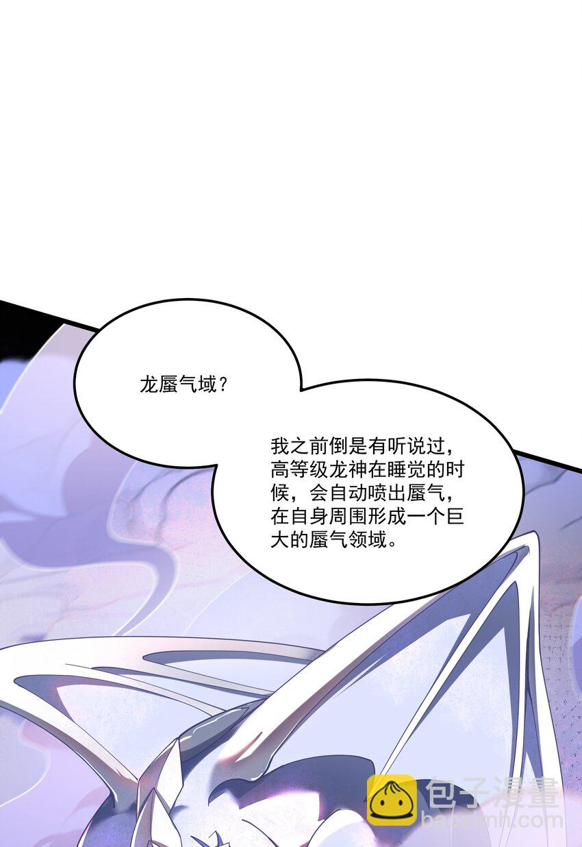 我靠外掛狩獵神明 - 081 龍蜃氣域 - 2