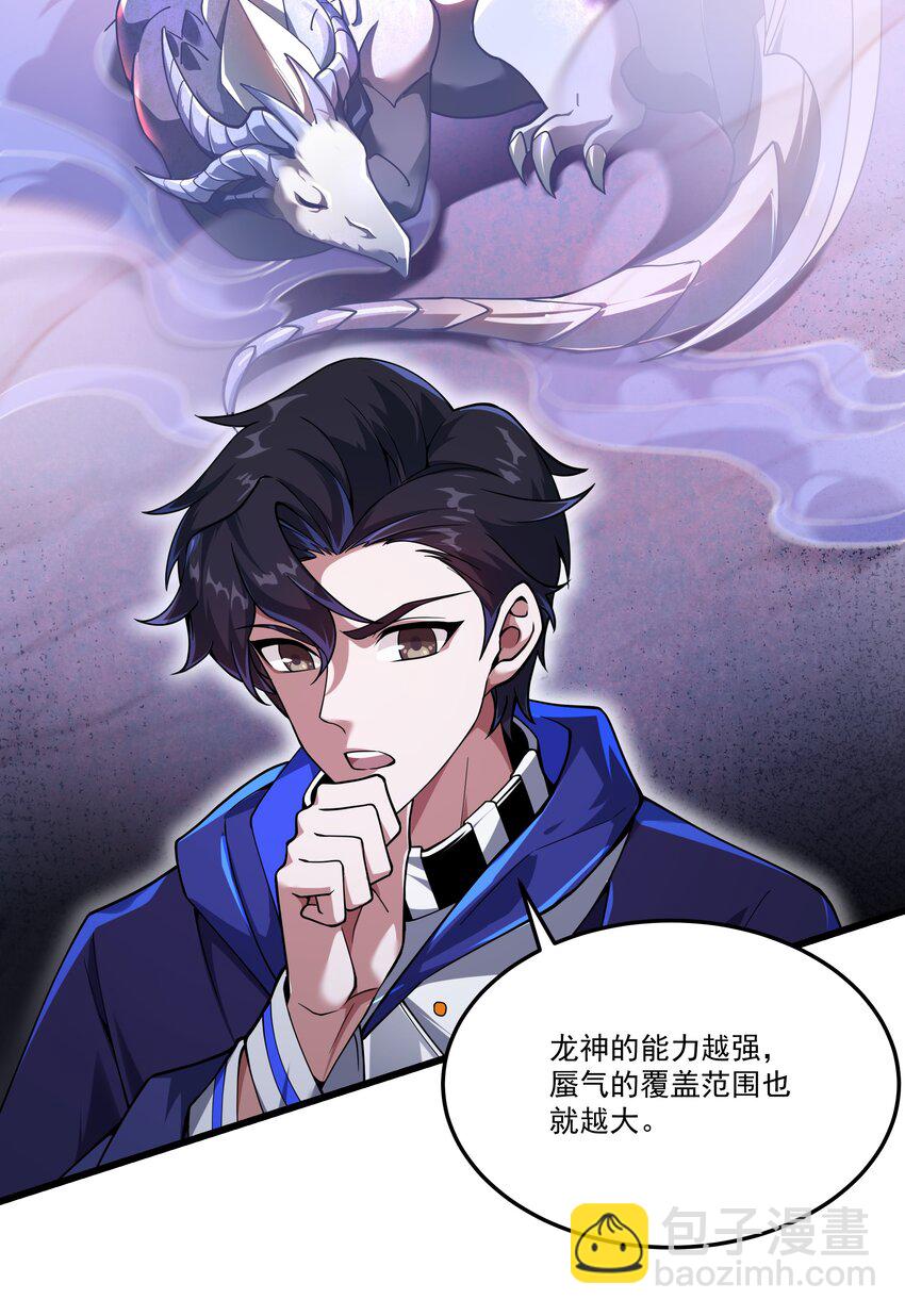 我靠外掛狩獵神明 - 081 龍蜃氣域 - 3