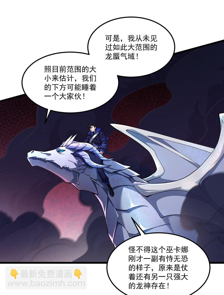 我靠外掛狩獵神明 - 081 龍蜃氣域 - 4