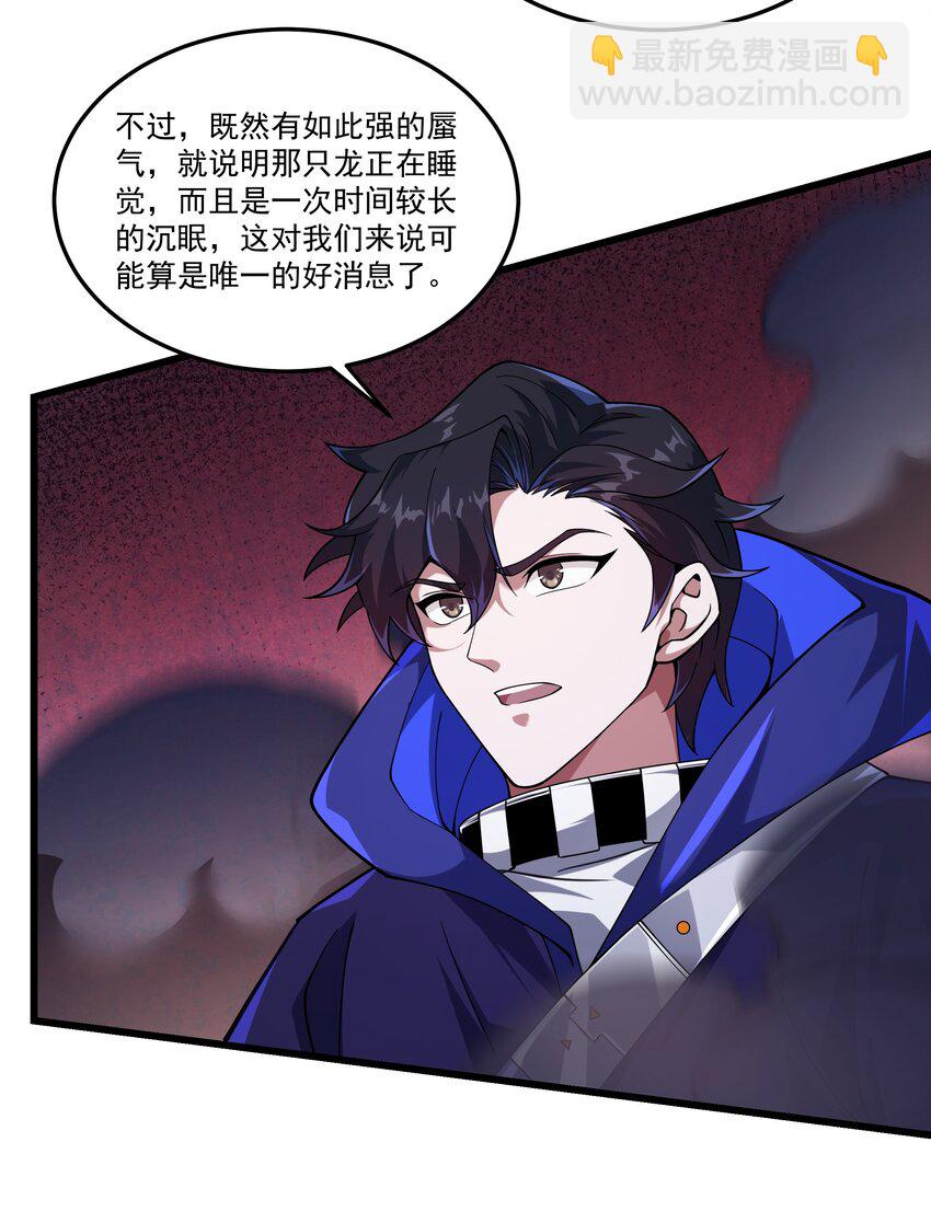 我靠外掛狩獵神明 - 081 龍蜃氣域 - 5