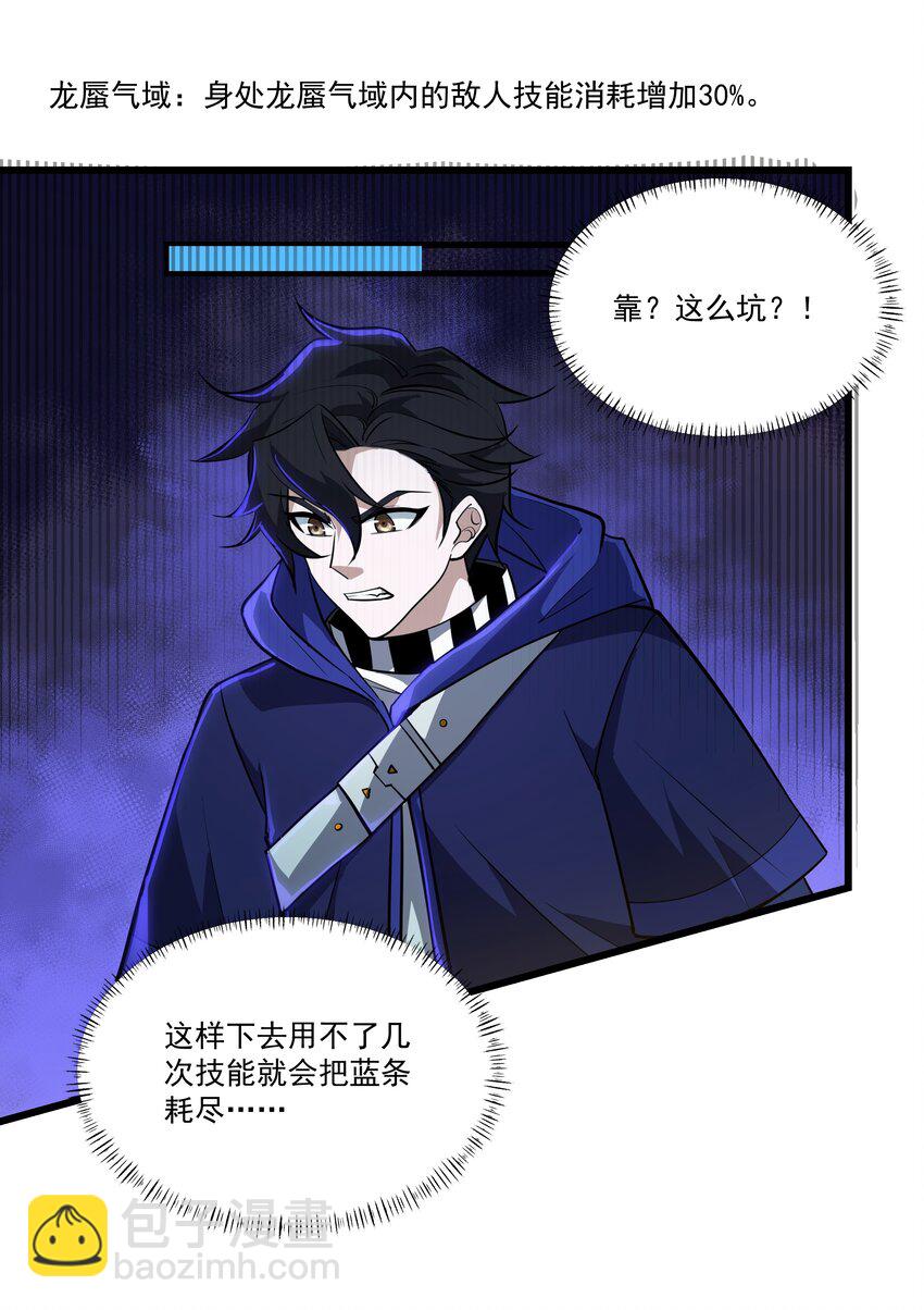 我靠外掛狩獵神明 - 081 龍蜃氣域 - 4