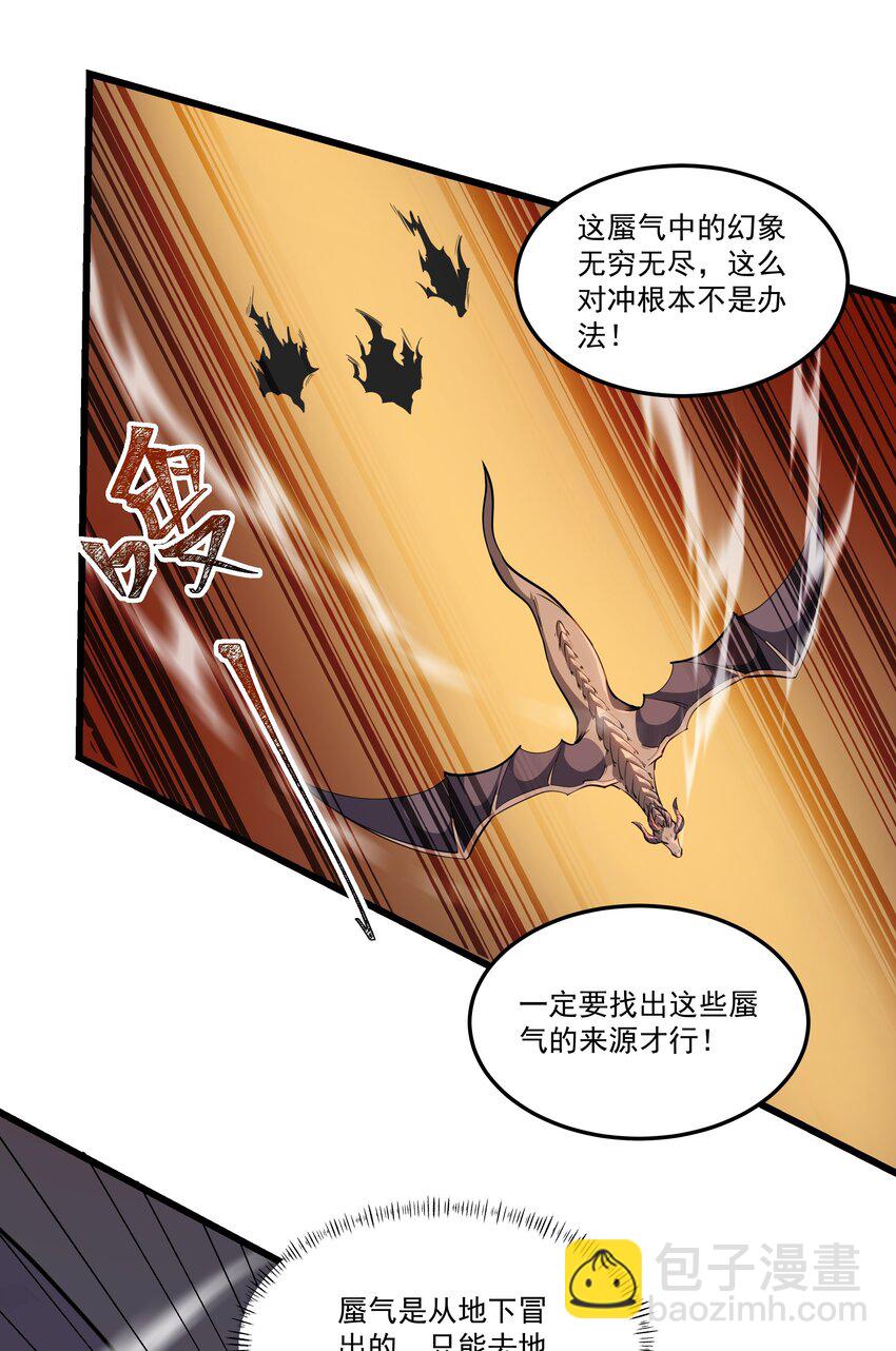 我靠外掛狩獵神明 - 081 龍蜃氣域 - 5