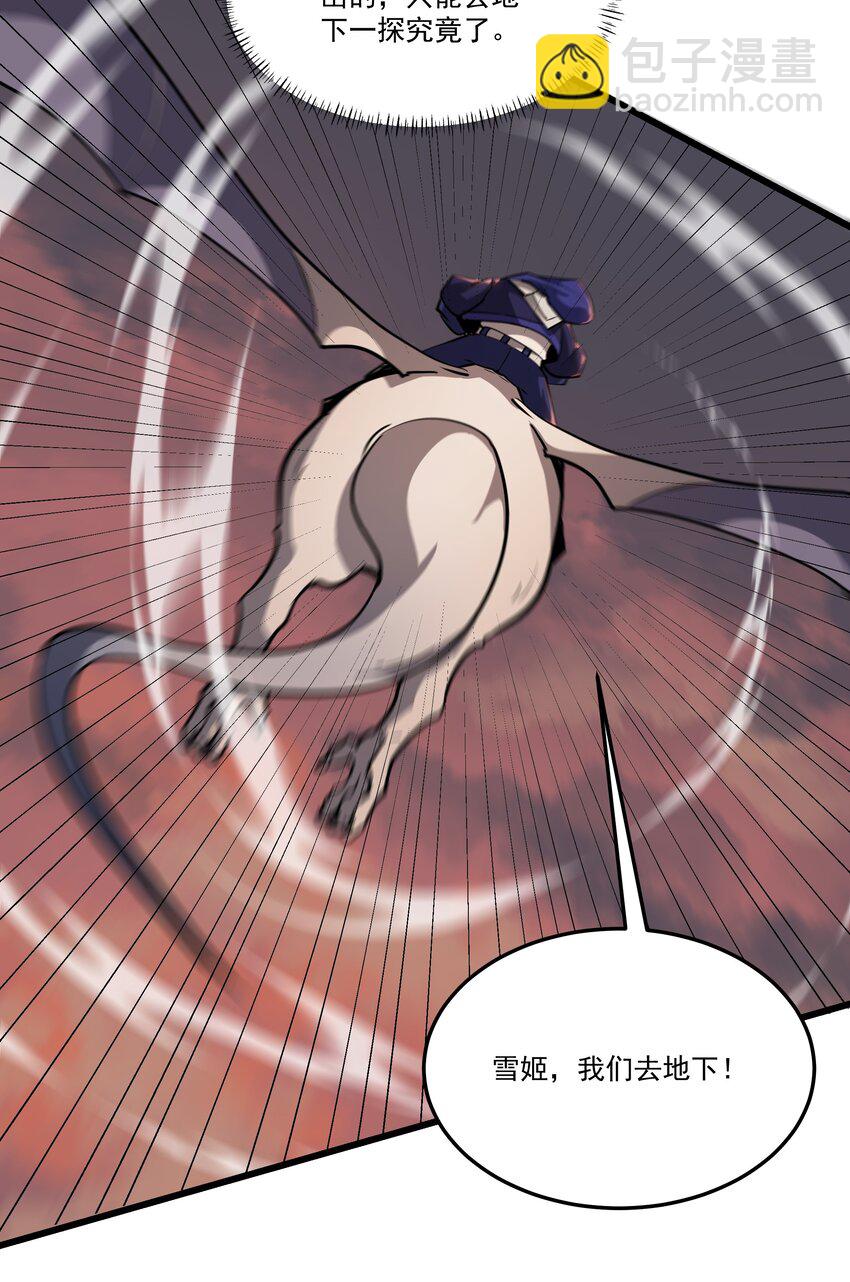 我靠外掛狩獵神明 - 081 龍蜃氣域 - 6