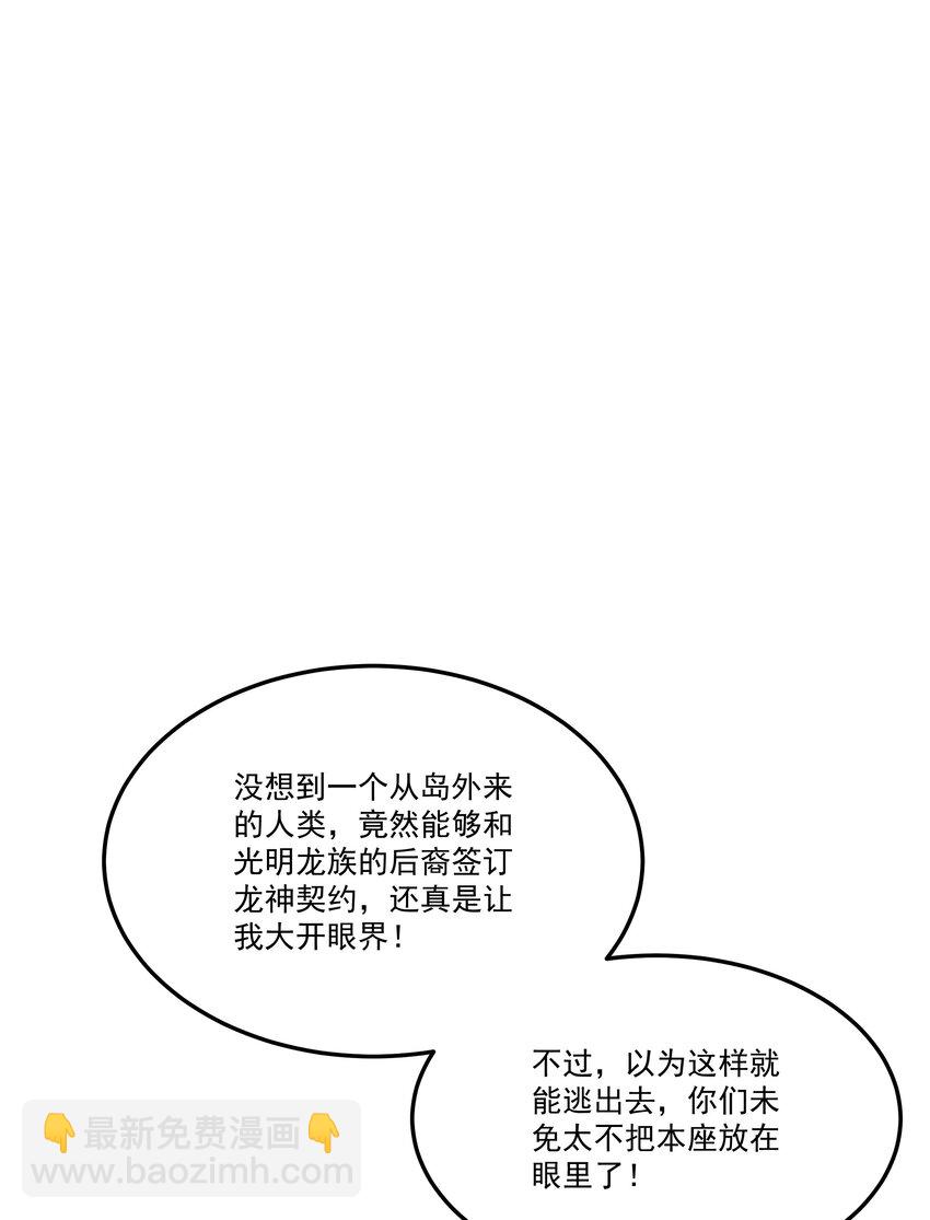 我靠外掛狩獵神明 - 081 龍蜃氣域 - 3