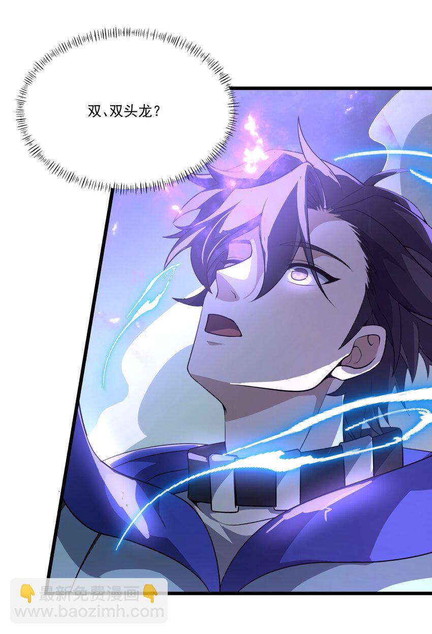 我靠外掛狩獵神明 - 083 滅世龍神 - 5