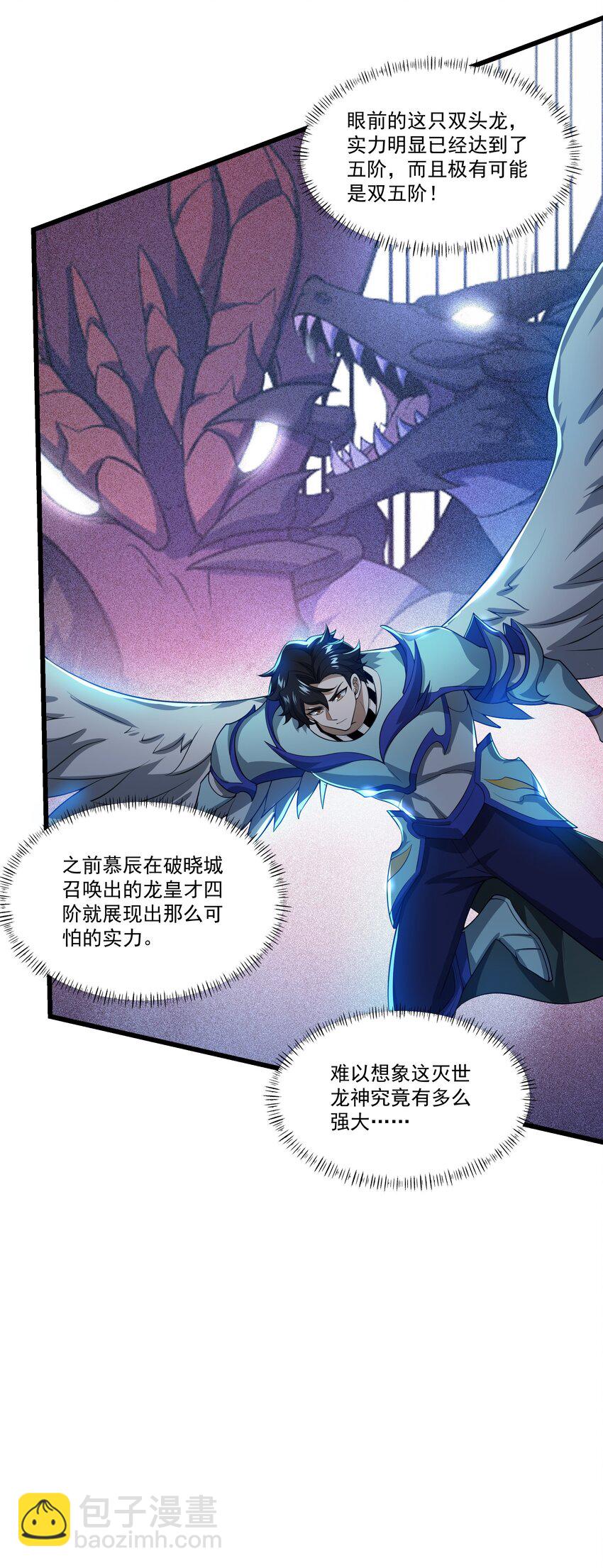 我靠外掛狩獵神明 - 083 滅世龍神 - 3