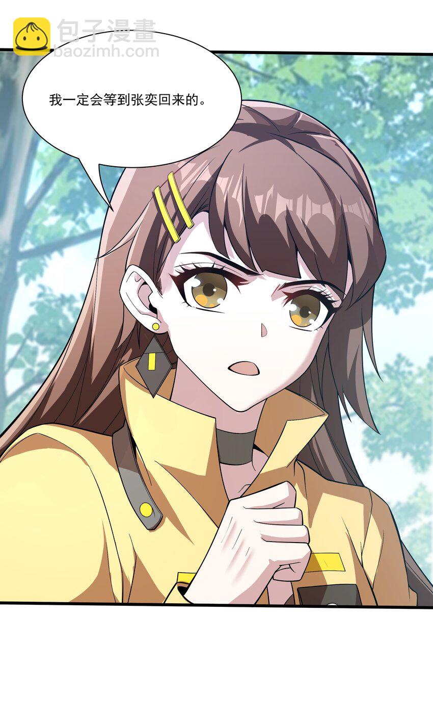 我靠外掛狩獵神明 - 085 神秘的海爾加山 - 3