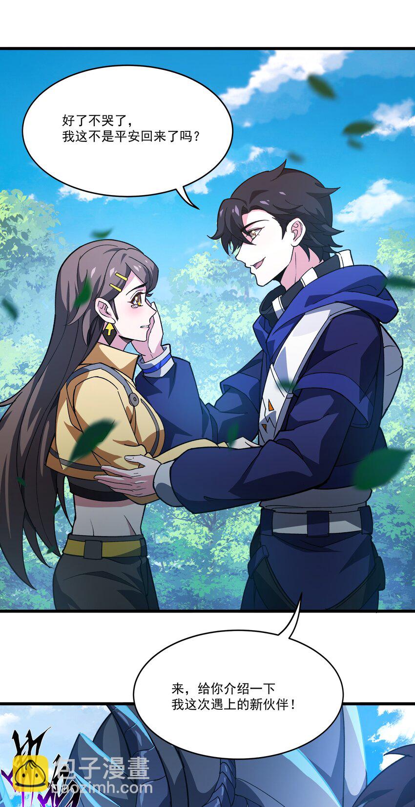 我靠外掛狩獵神明 - 085 神秘的海爾加山 - 4