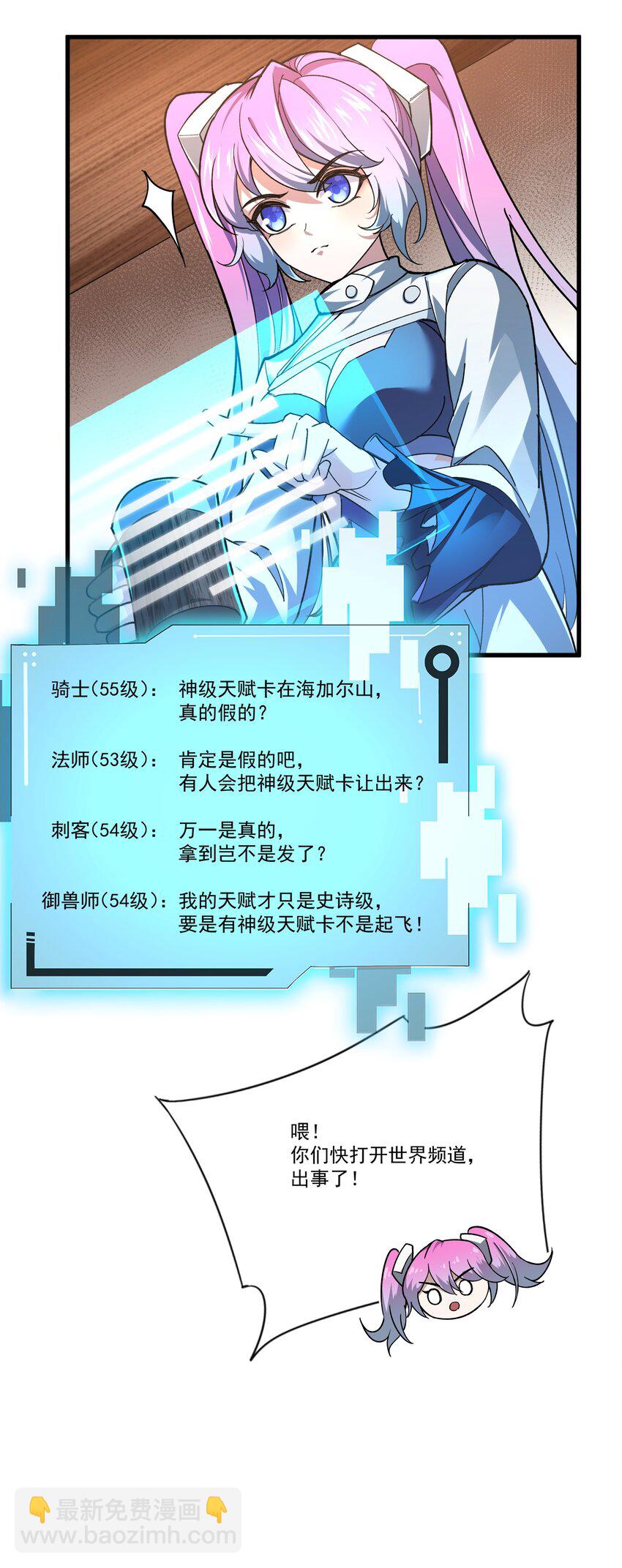 我靠外掛狩獵神明 - 085 神秘的海爾加山 - 3