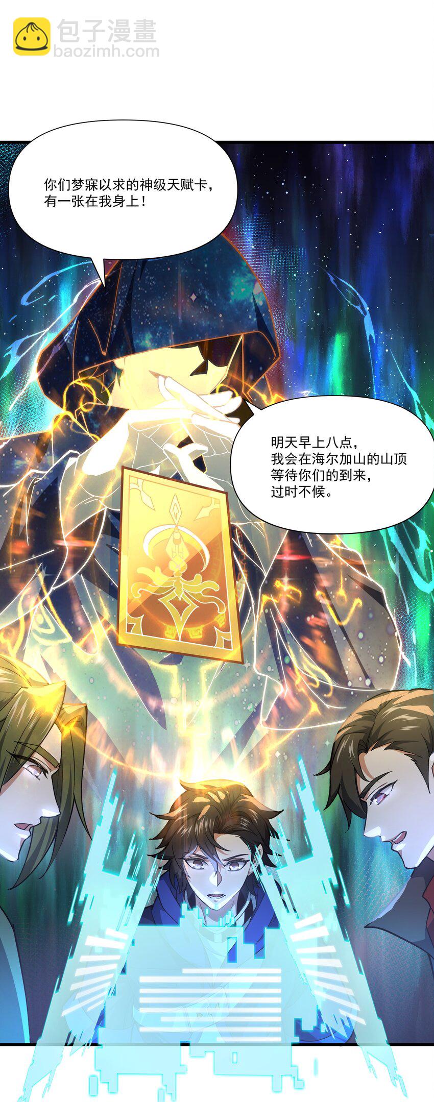 我靠外掛狩獵神明 - 085 神秘的海爾加山 - 4