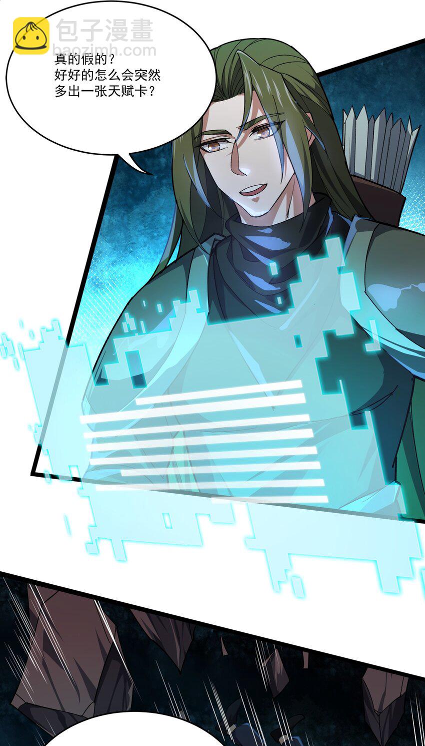 我靠外掛狩獵神明 - 085 神秘的海爾加山 - 6