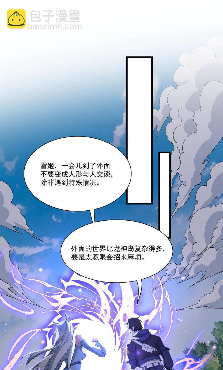 我靠外掛狩獵神明 - 085 神秘的海爾加山 - 3