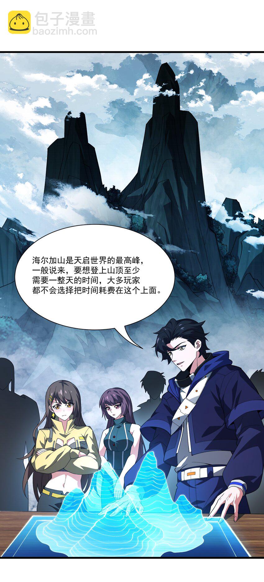 我靠外掛狩獵神明 - 085 神秘的海爾加山 - 5