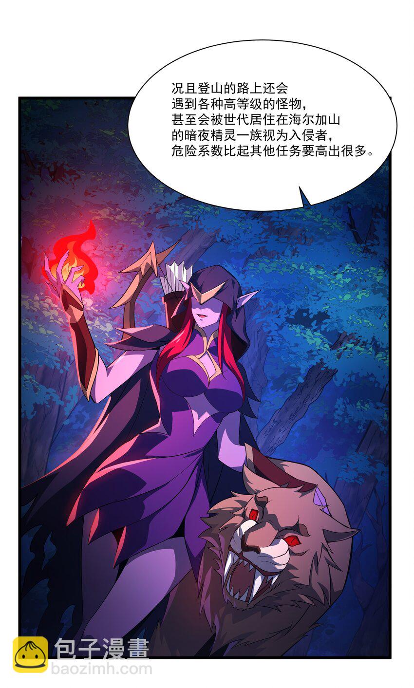 我靠外掛狩獵神明 - 085 神秘的海爾加山 - 6