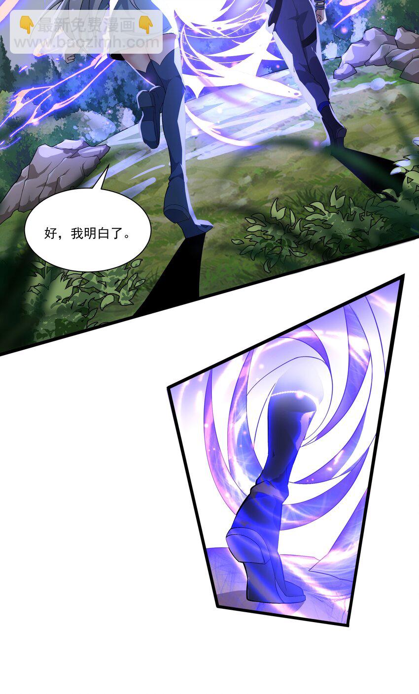 我靠外掛狩獵神明 - 085 神秘的海爾加山 - 4