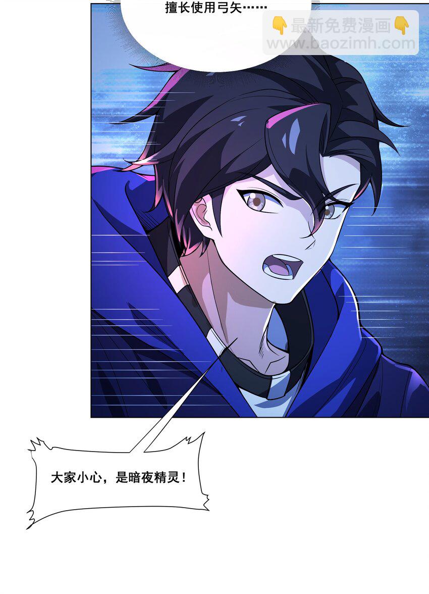 我靠外掛狩獵神明 - 087 暗夜精靈 - 5