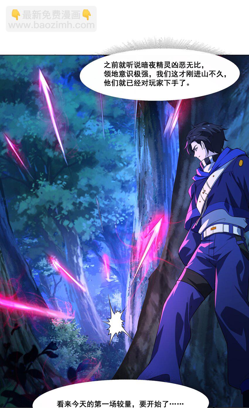 我靠外掛狩獵神明 - 087 暗夜精靈 - 6