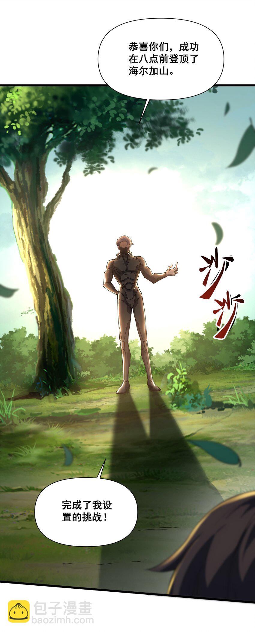 我靠外掛狩獵神明 - 089 幕後黑手 - 6