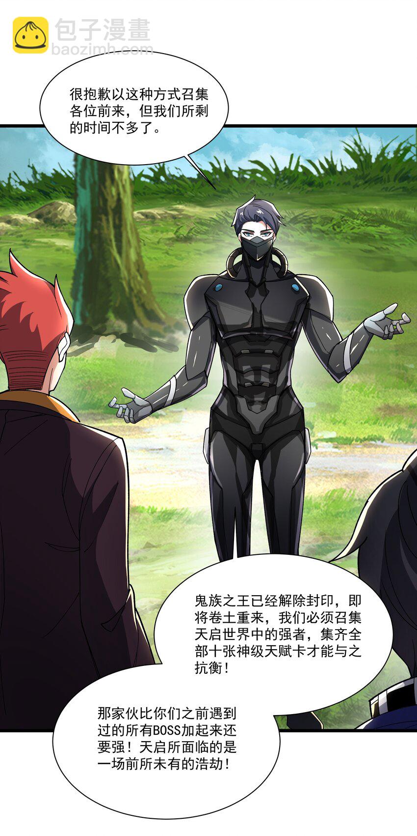 我靠外掛狩獵神明 - 089 幕後黑手 - 2