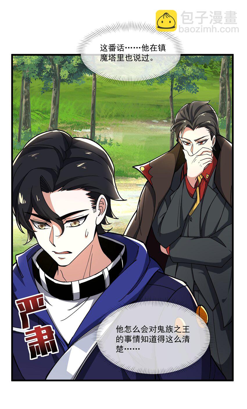 我靠外掛狩獵神明 - 089 幕後黑手 - 4