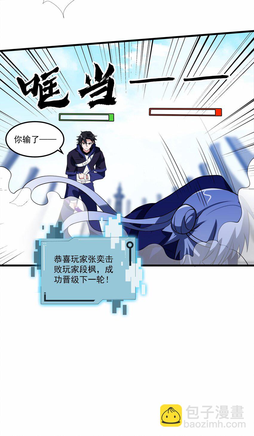 我靠外掛狩獵神明 - 010 晉級 - 6