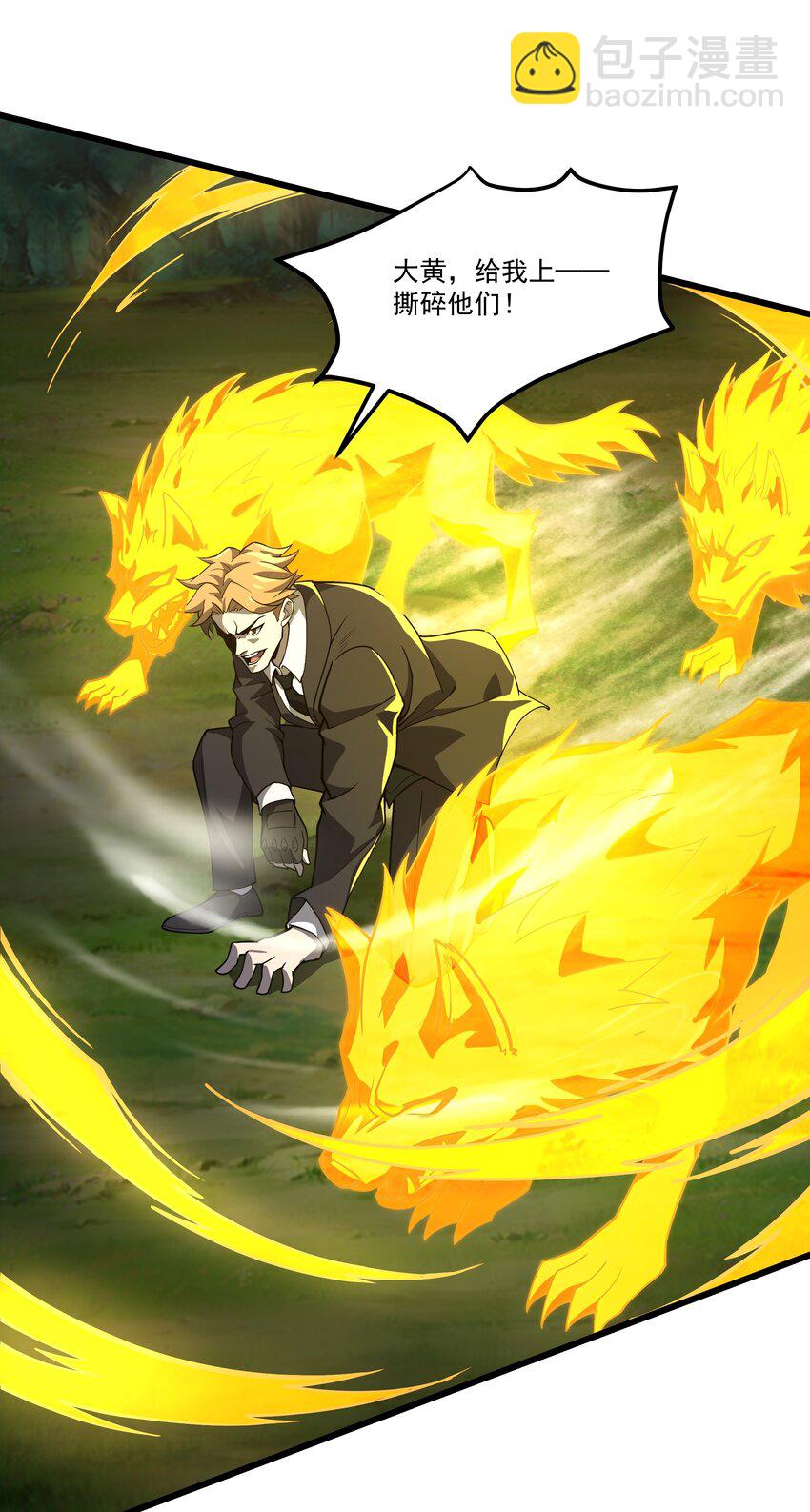 我靠外掛狩獵神明 - 091 封山 - 3