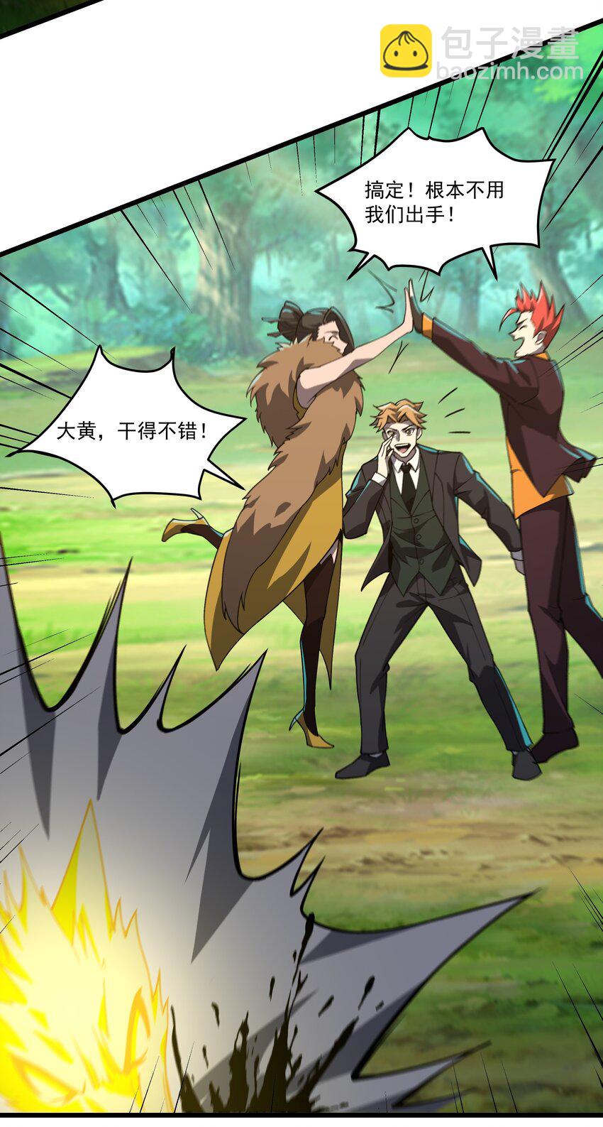 我靠外掛狩獵神明 - 091 封山 - 4