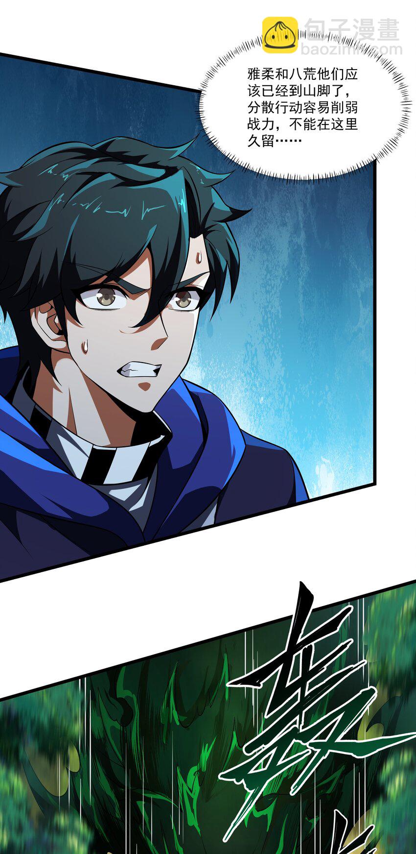 我靠外掛狩獵神明 - 091 封山 - 6