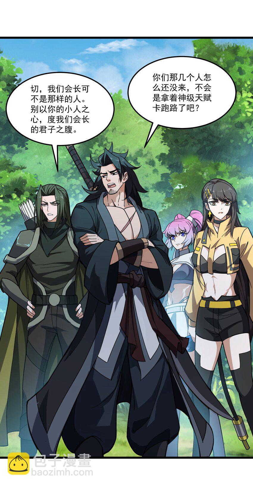 我靠外掛狩獵神明 - 091 封山 - 8