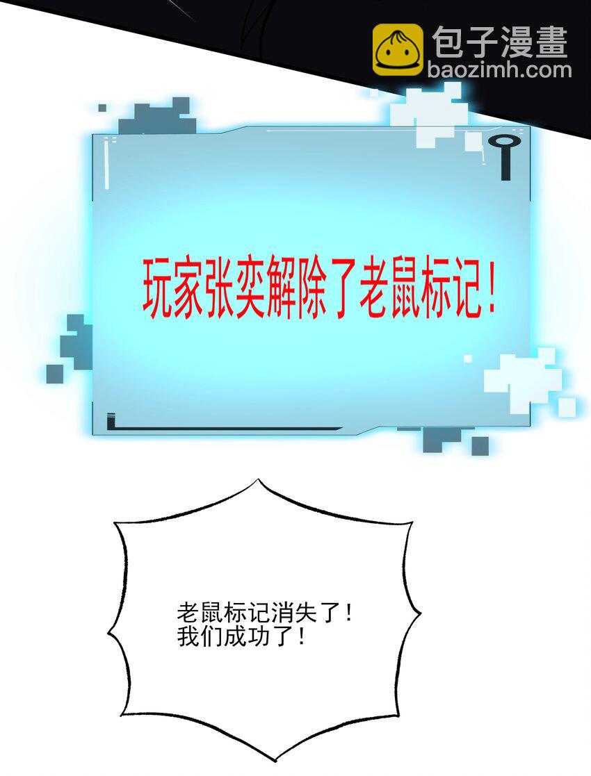 我靠外掛狩獵神明 - 095 危機解除 - 2