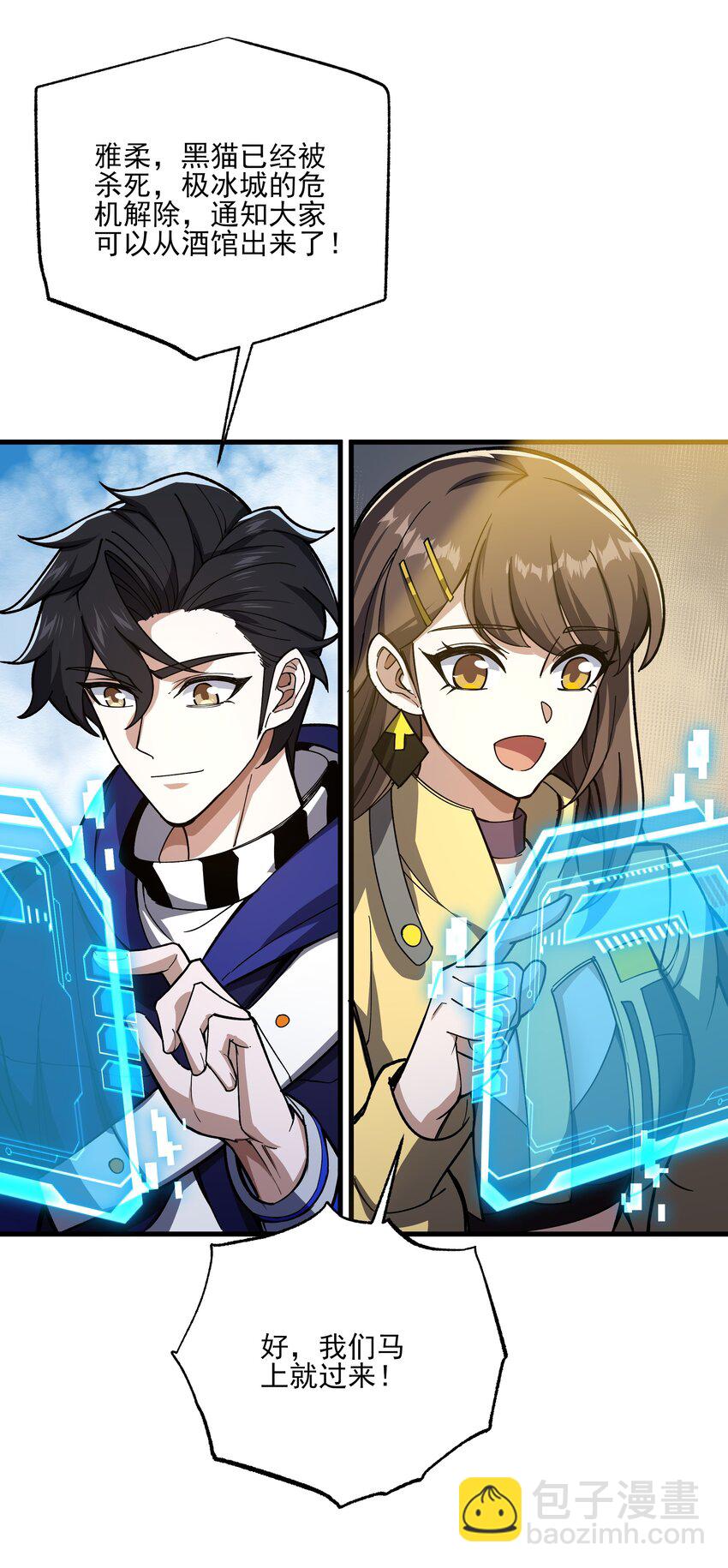 我靠外掛狩獵神明 - 095 危機解除 - 7