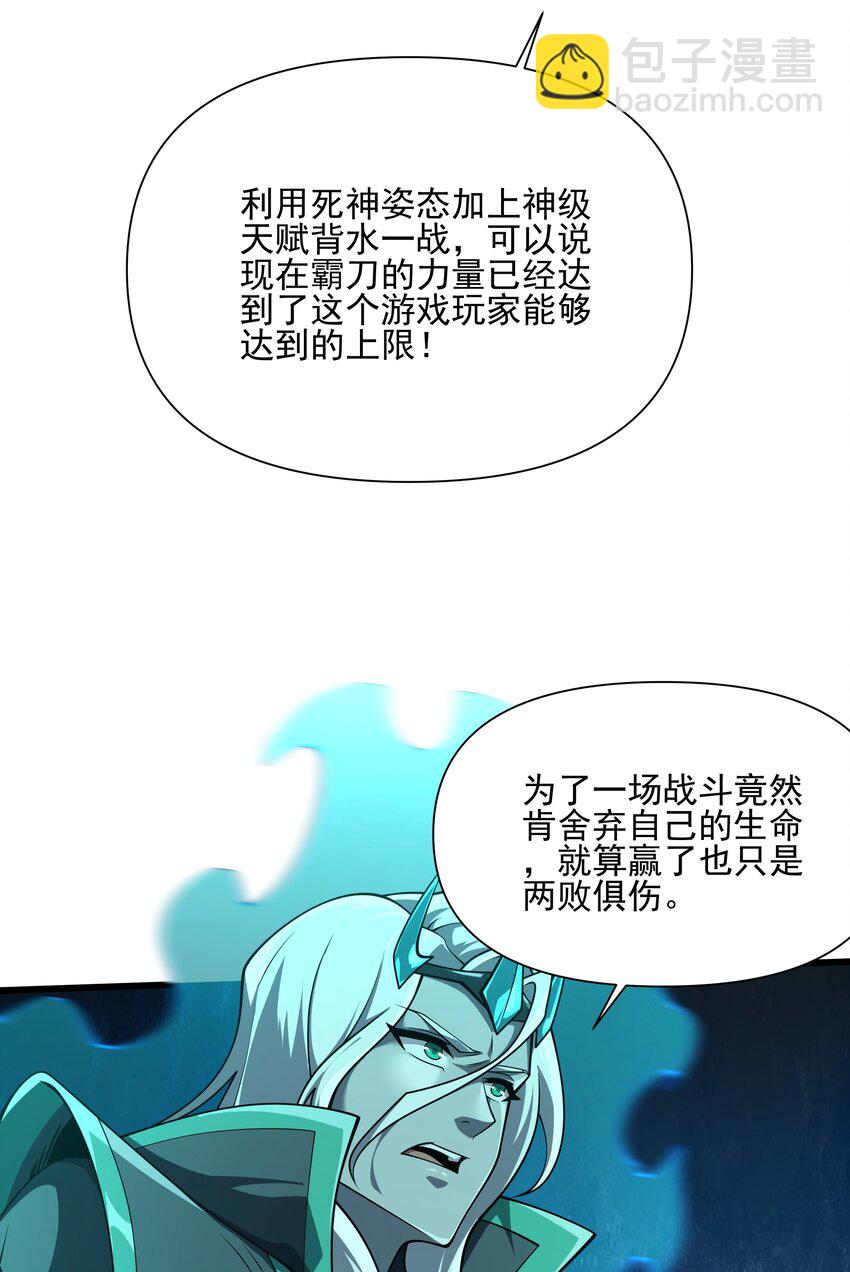 我靠外掛狩獵神明 - 097 死神姿態 - 4