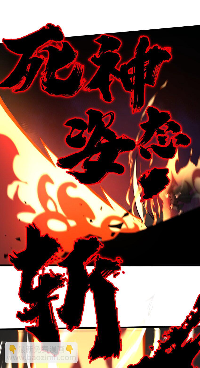 我靠外掛狩獵神明 - 097 死神姿態 - 3