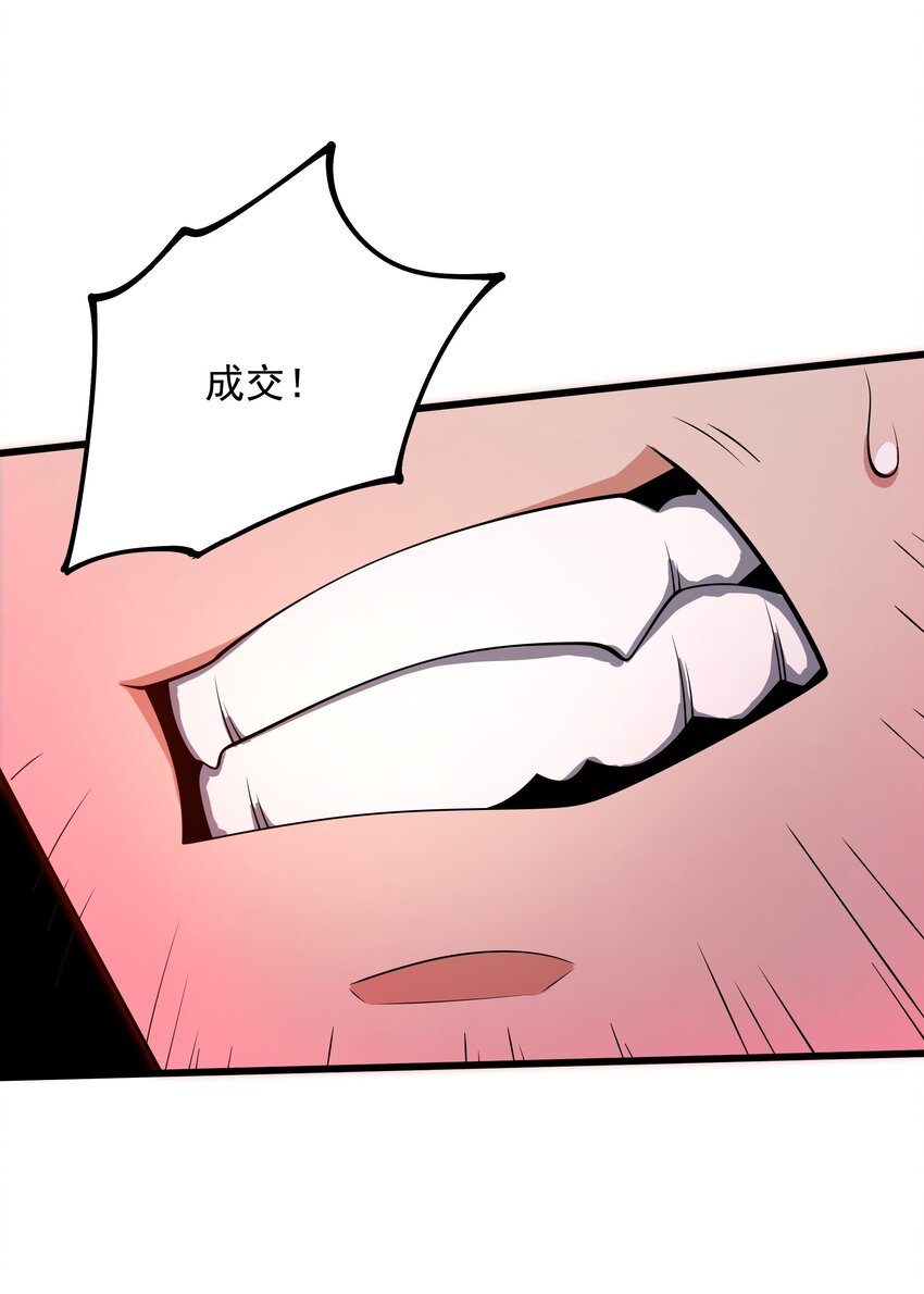 我靠外掛狩獵神明 - 097 死神姿態 - 5