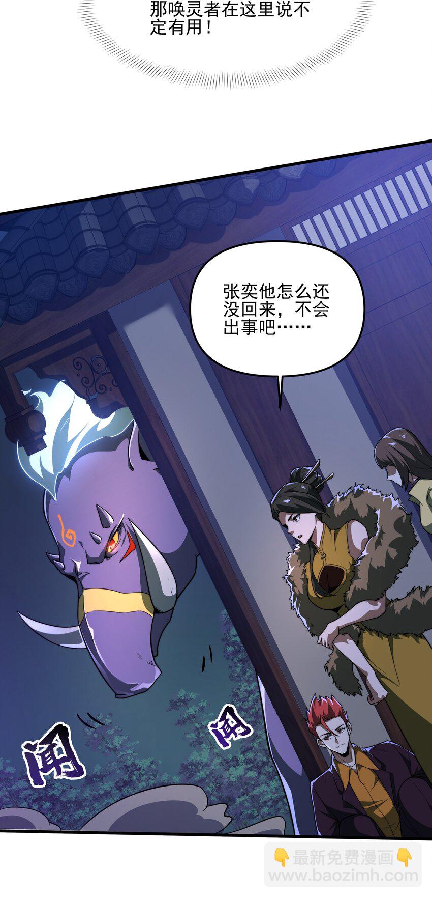 我靠外掛狩獵神明 - 099 女亡靈的身份 - 5