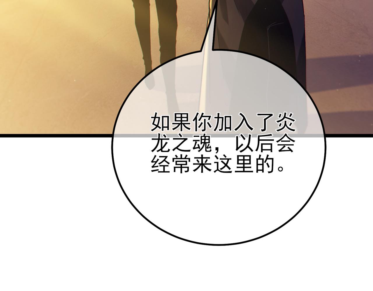 我靠無敵被動打出成噸傷害！ - 第100話 再會秦老(1/4) - 2