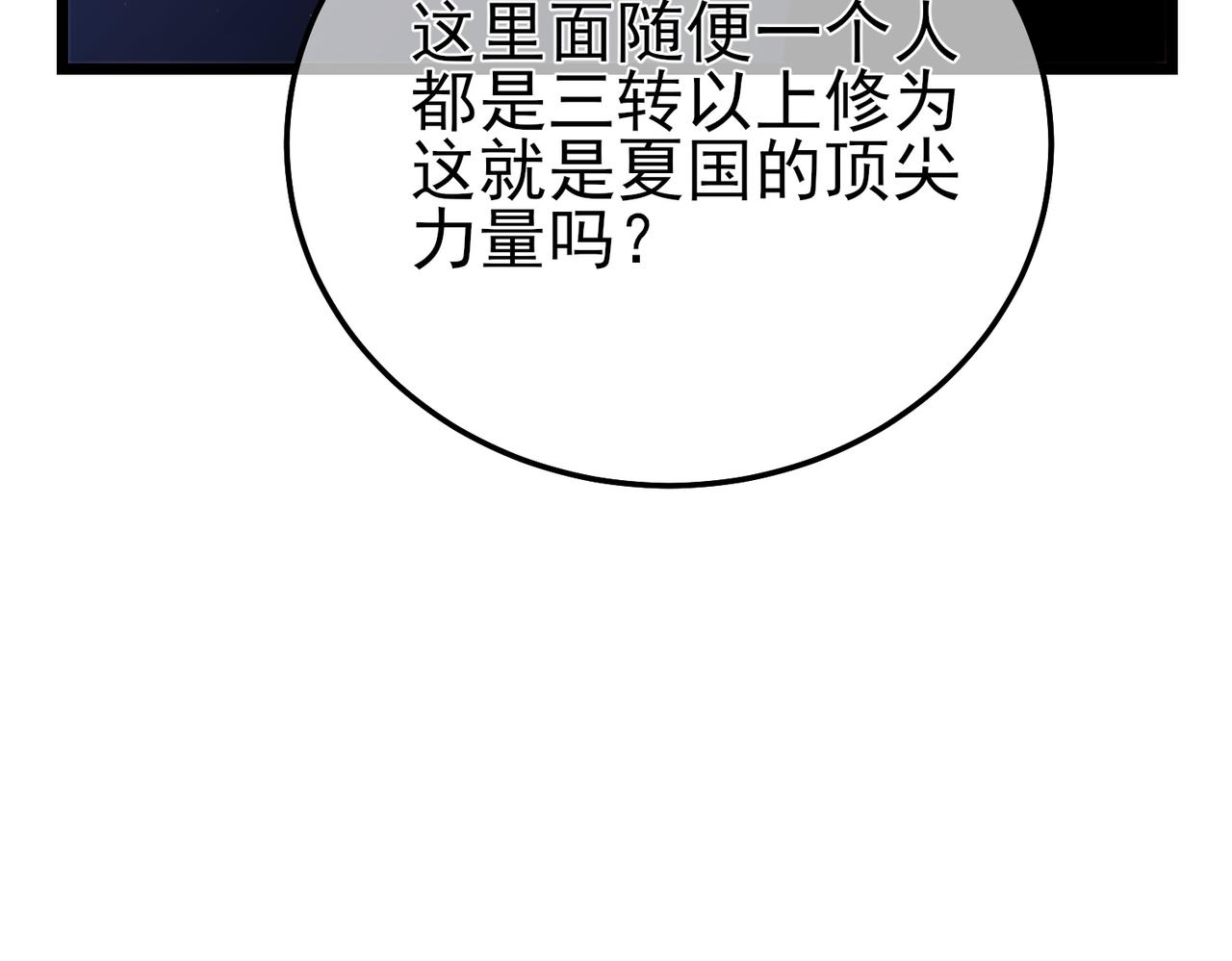 我靠無敵被動打出成噸傷害！ - 第100話 再會秦老(1/4) - 5